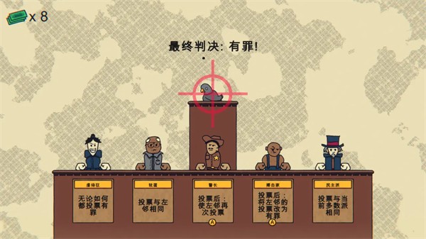 陪审法庭手机版 截图2