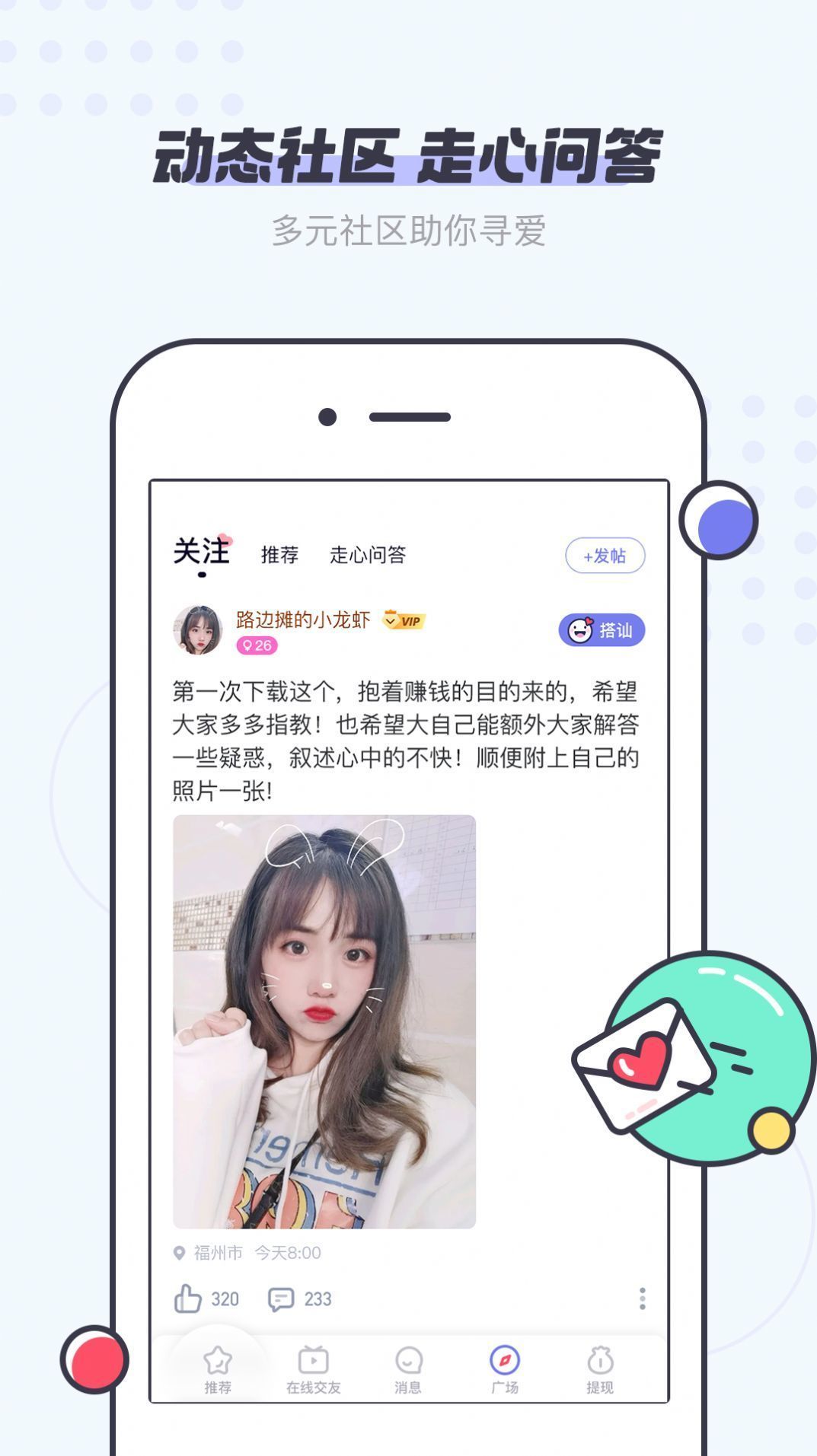 友糖app 截图3