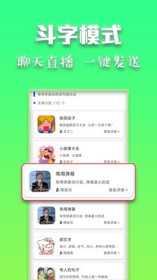 斗字输入法 截图2