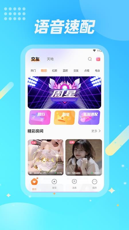 麦克语音手机版 v1.0.2 截图4