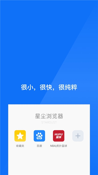 星尘浏览器 截图2