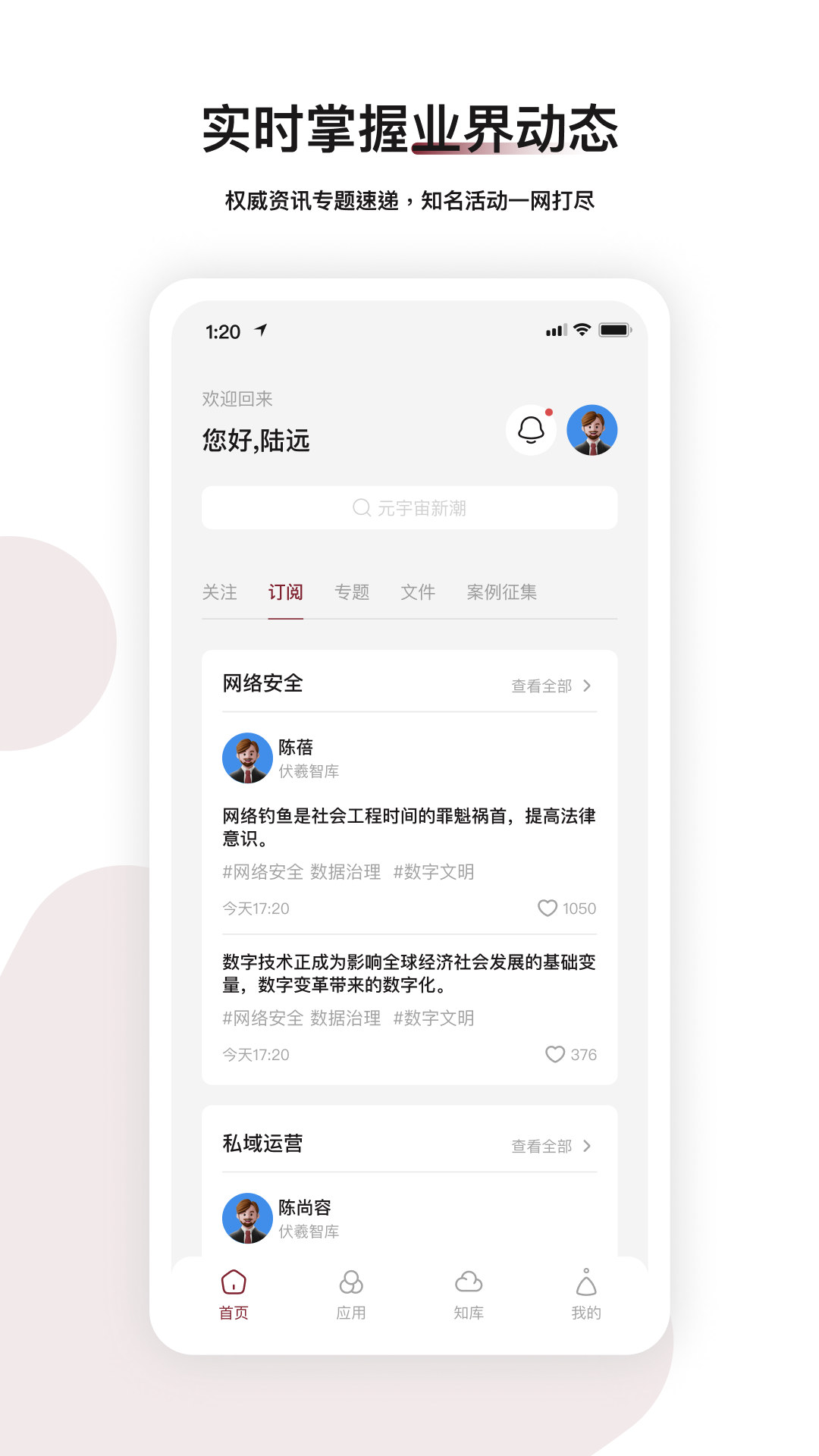 伏羲知库app 截图4