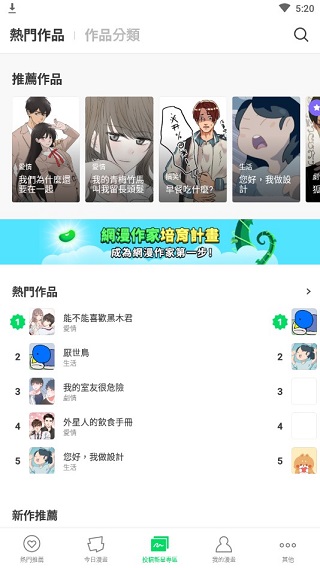 webtoon漫画中文版 截图4