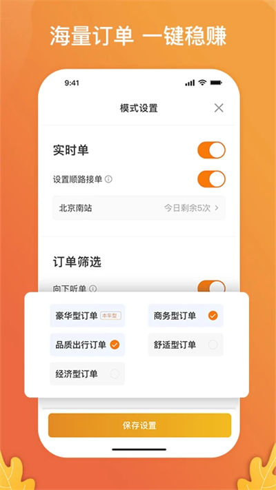 风韵出行司机 截图1