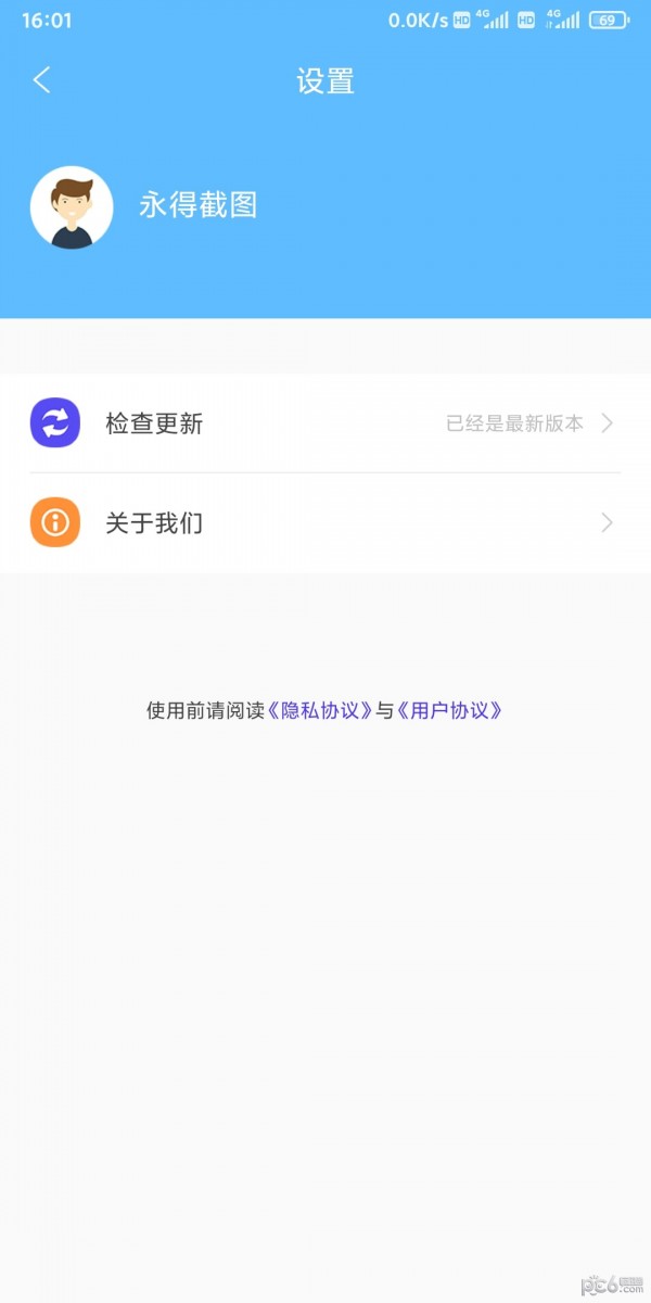 永得截图 截图2