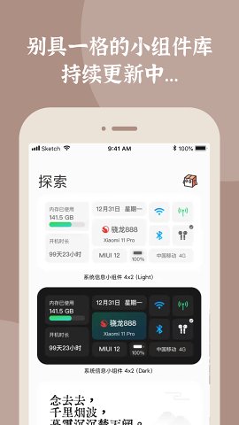 小组件盒子app 截图3