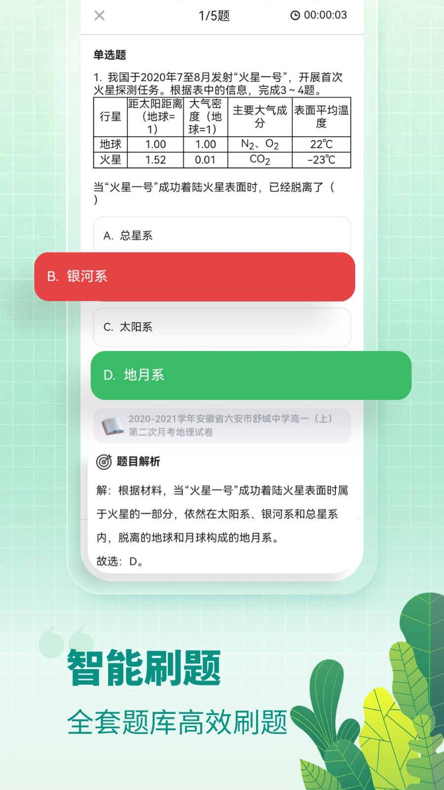 高中地理答题 截图2