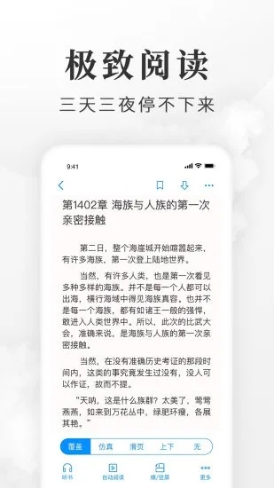 淘小说免费版 截图4