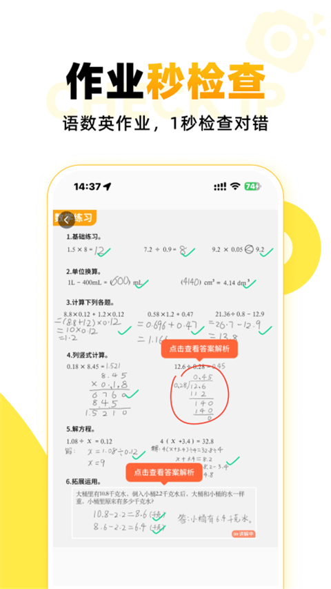 小猿口算批改作业 截图1