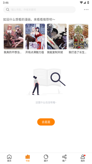 漫天星app 截图2