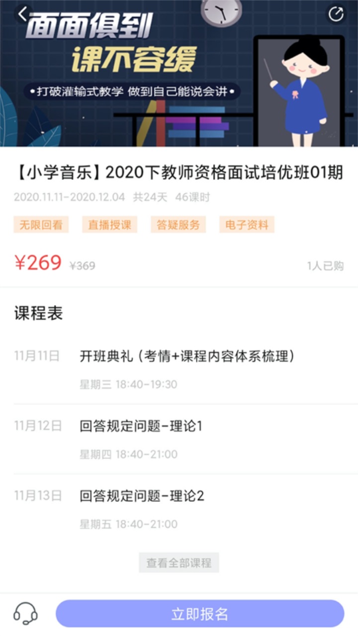 中公教师APP 截图1