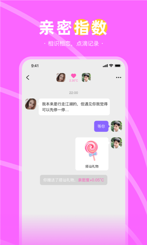 趣聊天交友app 截图1