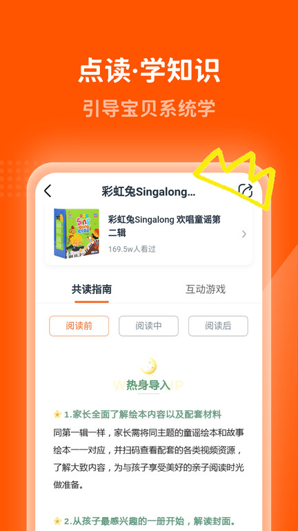 小彼恩APP 截图1