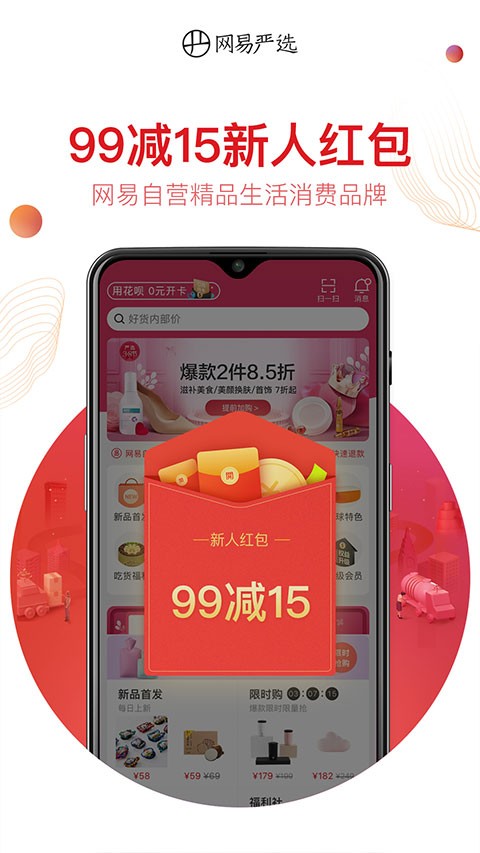 网易严选商城 截图2