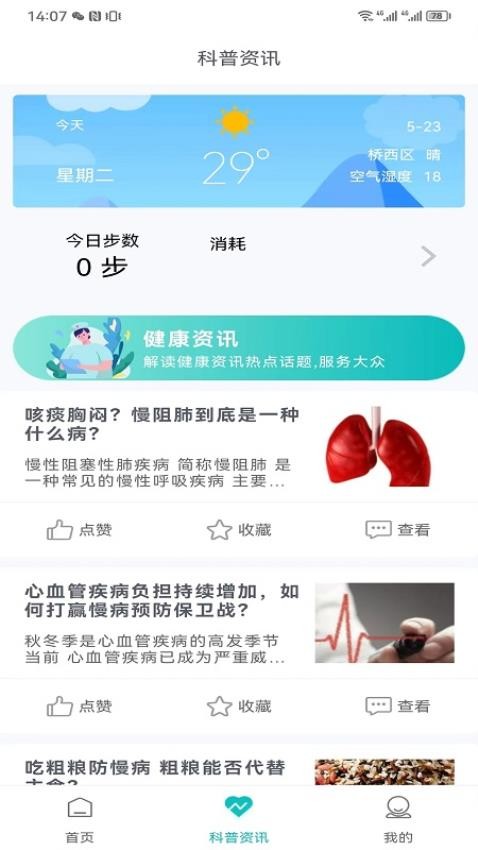 慢病管理平台最新版 截图2