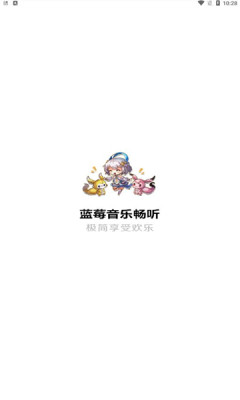 蓝莓音乐 截图1