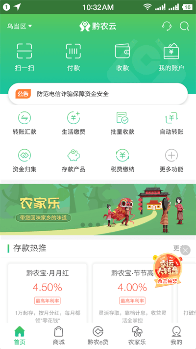 黔农云手机银行 截图1