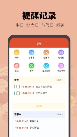 小米日历app 截图4