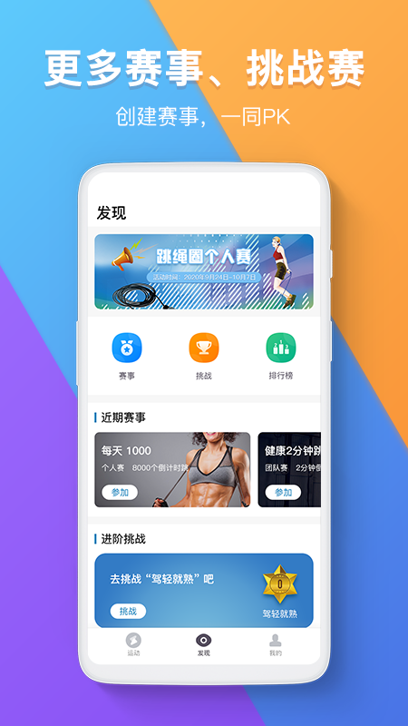 跳绳圈 截图1