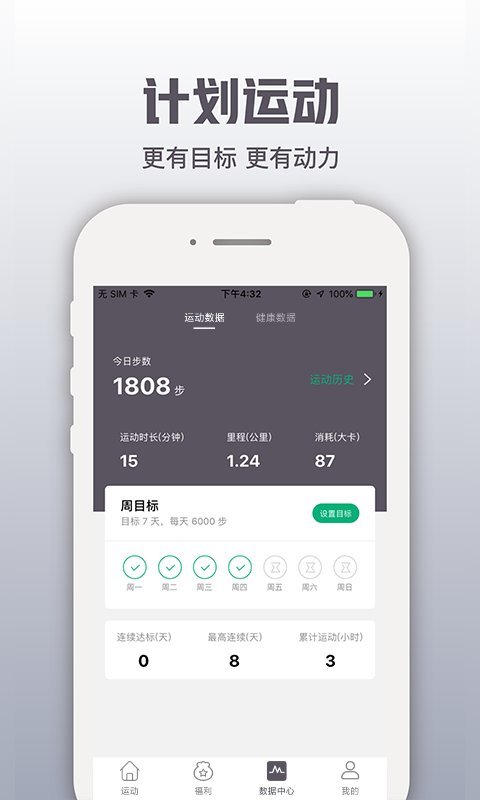 开薪运动app最新版 截图4