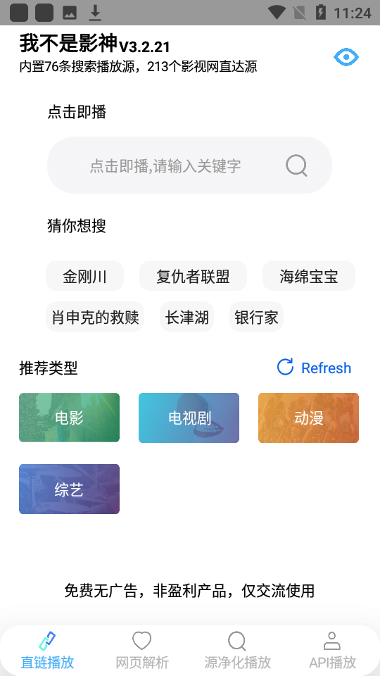 我不是影神app 截图1