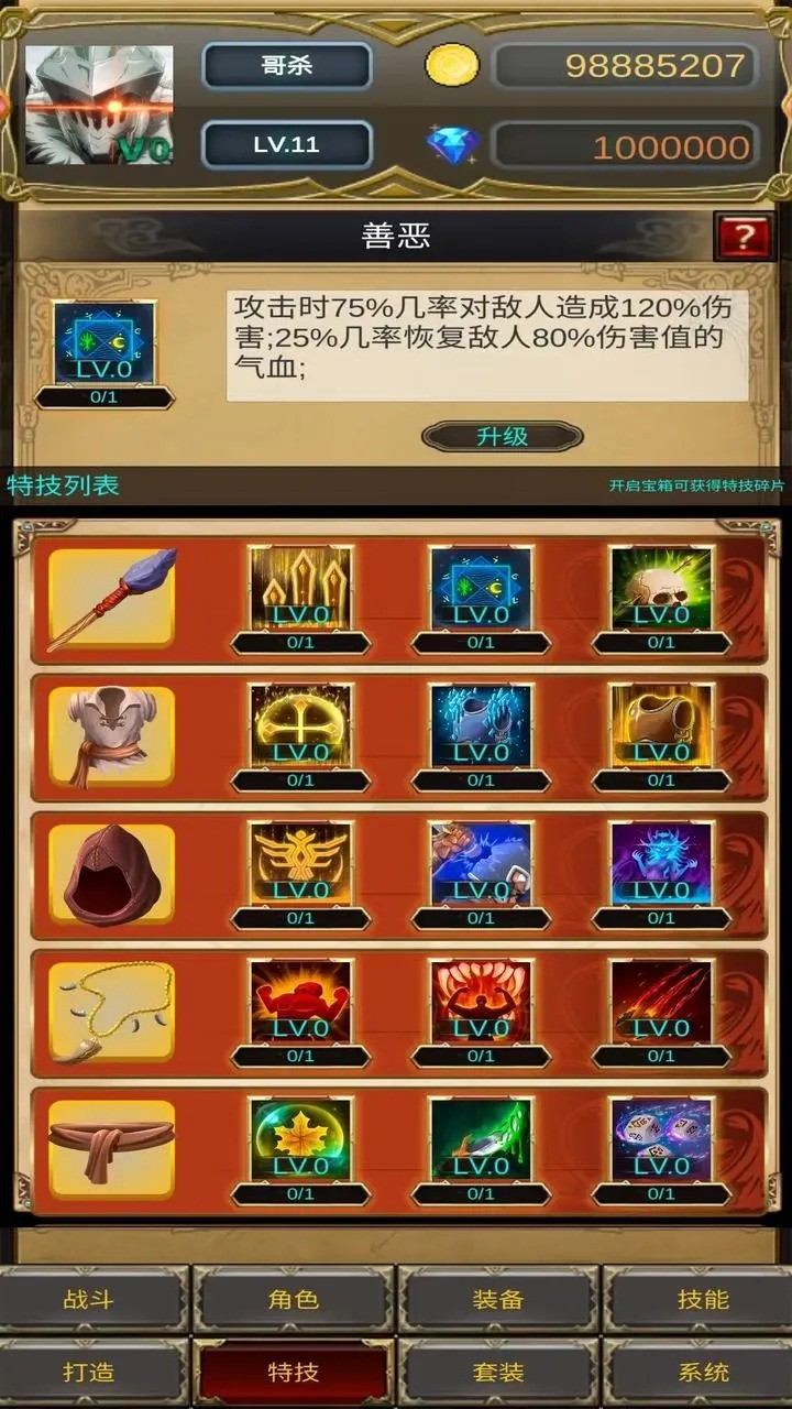 哥布林屠戮者 截图2