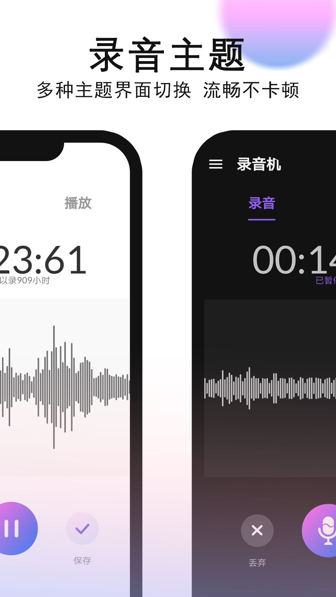 智能录音机软件 截图4