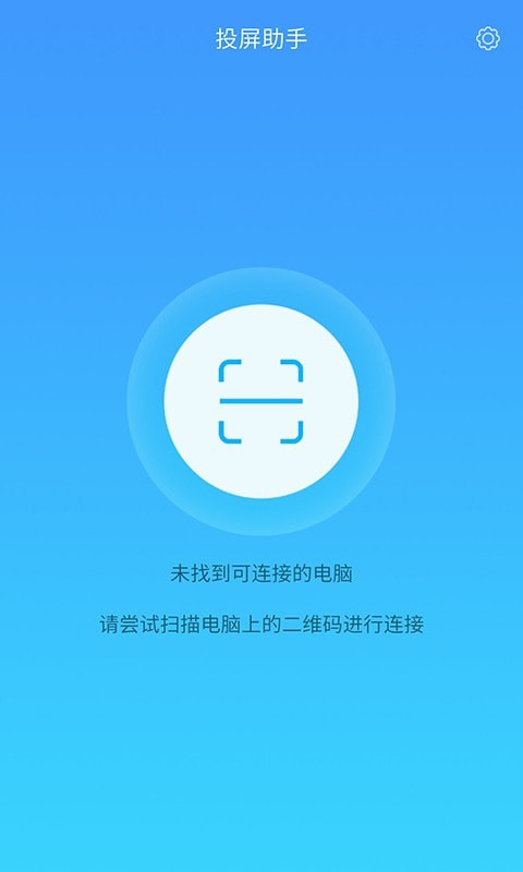 锐捷投屏助手 截图1