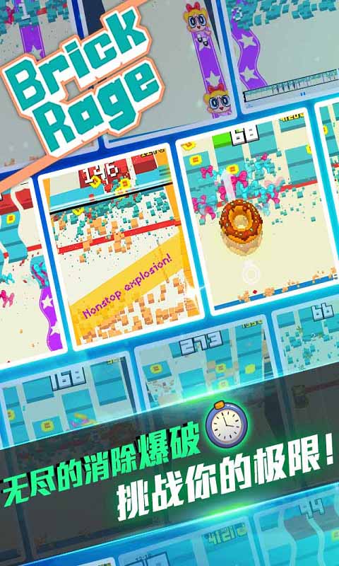 暴走砖块安卓版 截图4