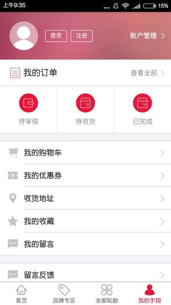 宇翔轮胎app v4.3.0 截图1