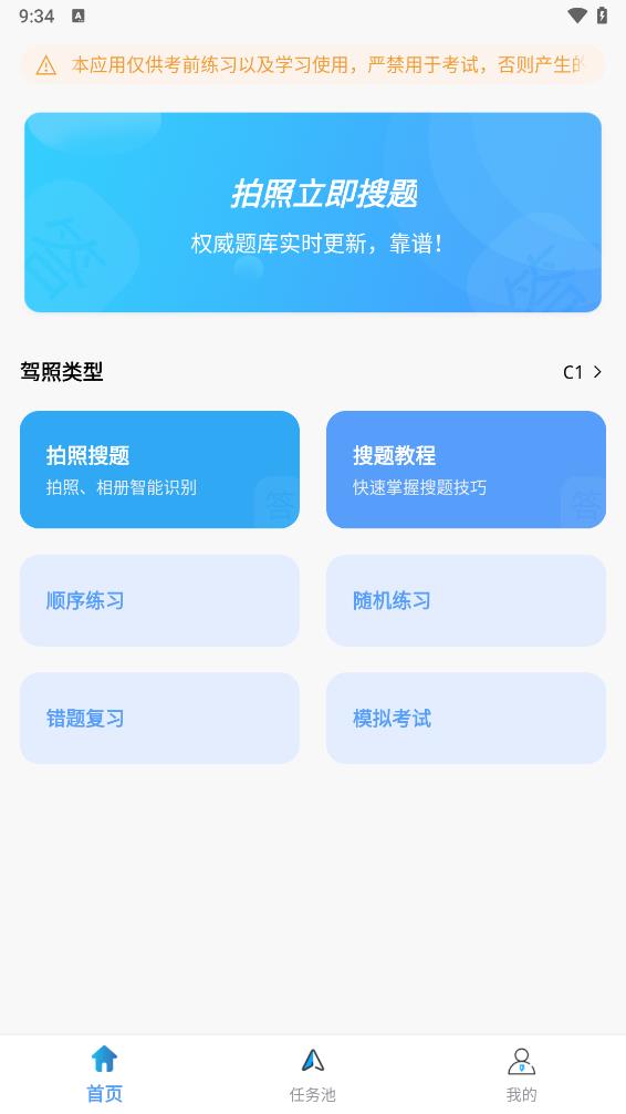 学法减分王 截图2