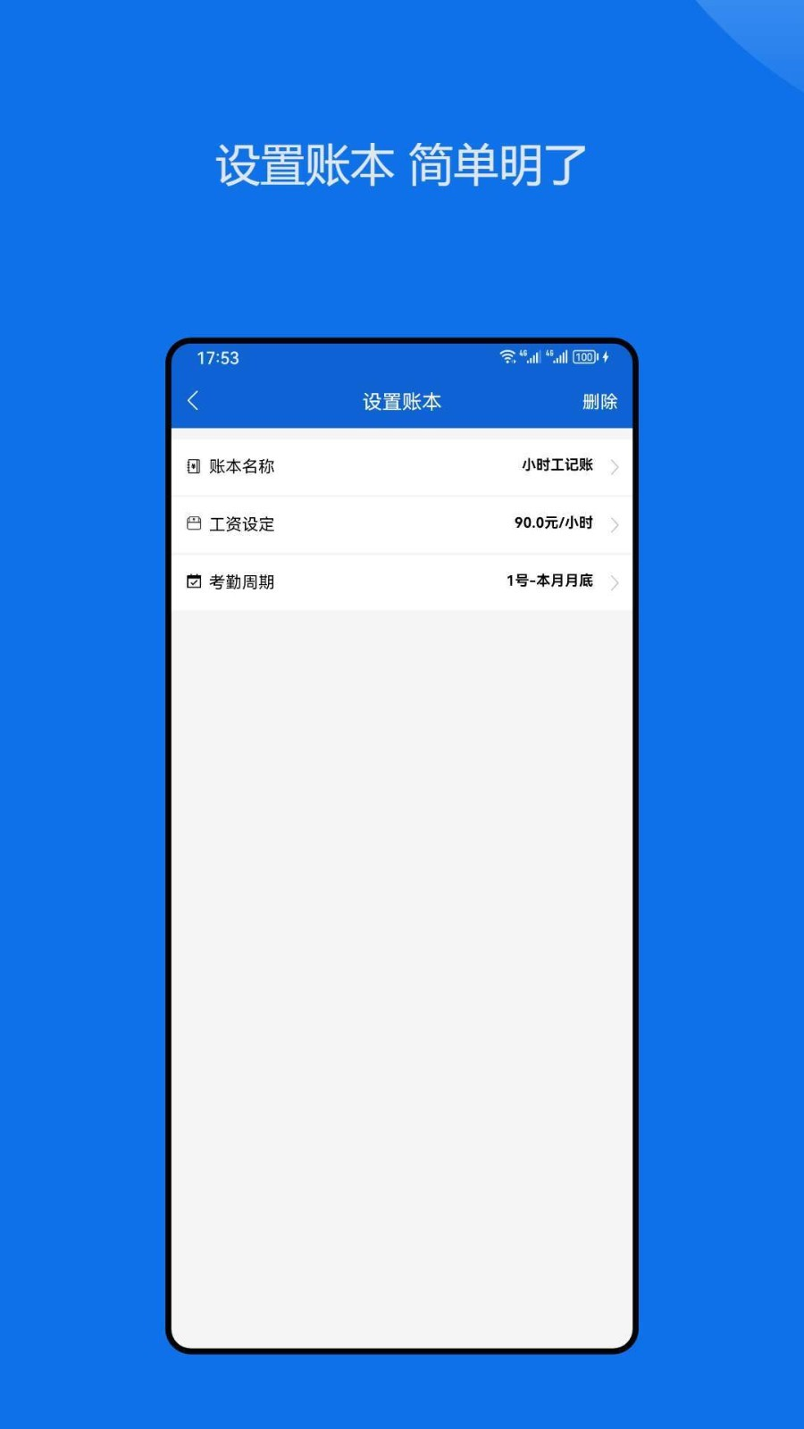 小时工记账助手 截图3