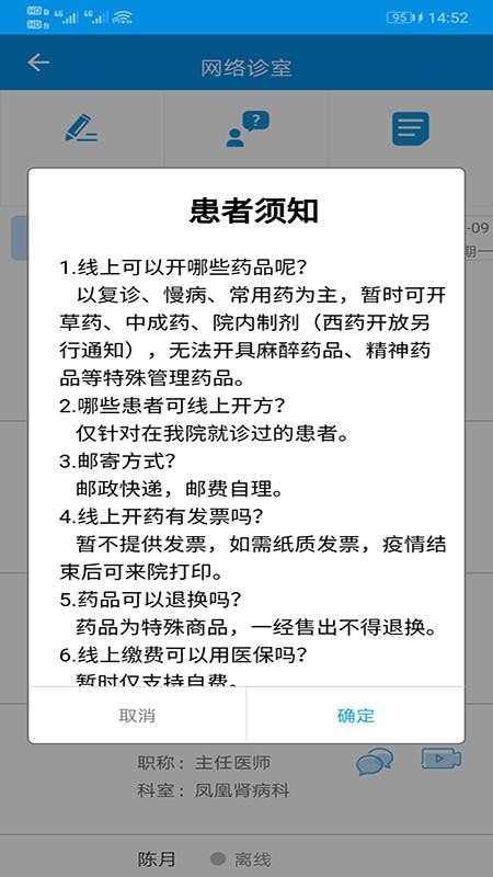 湖北省中医院互联网医院 截图3