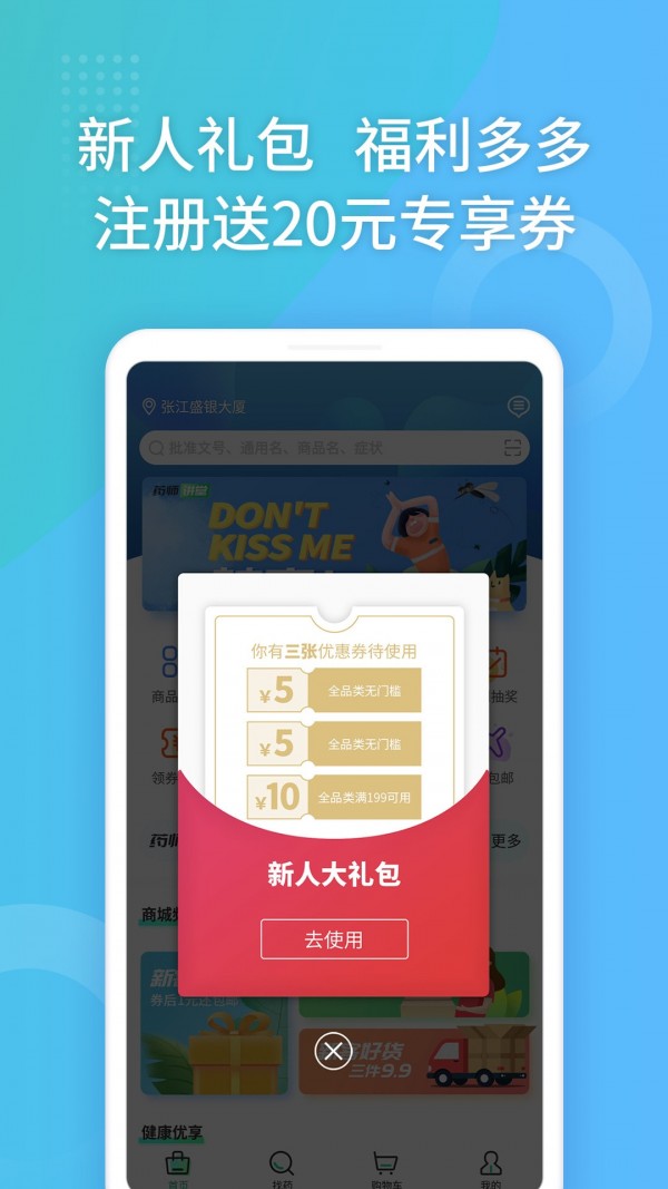 药房通 截图5