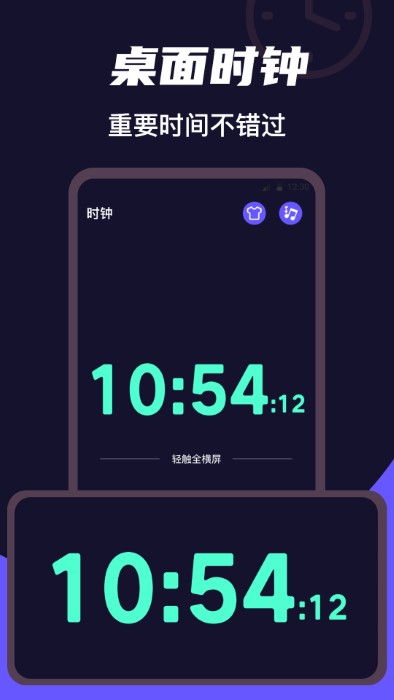 桌面时钟clock 截图4