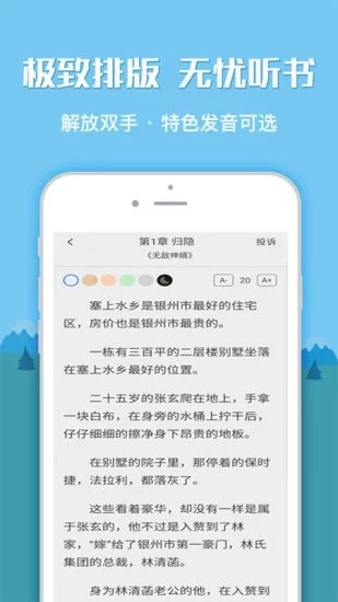 海棠文学 截图1