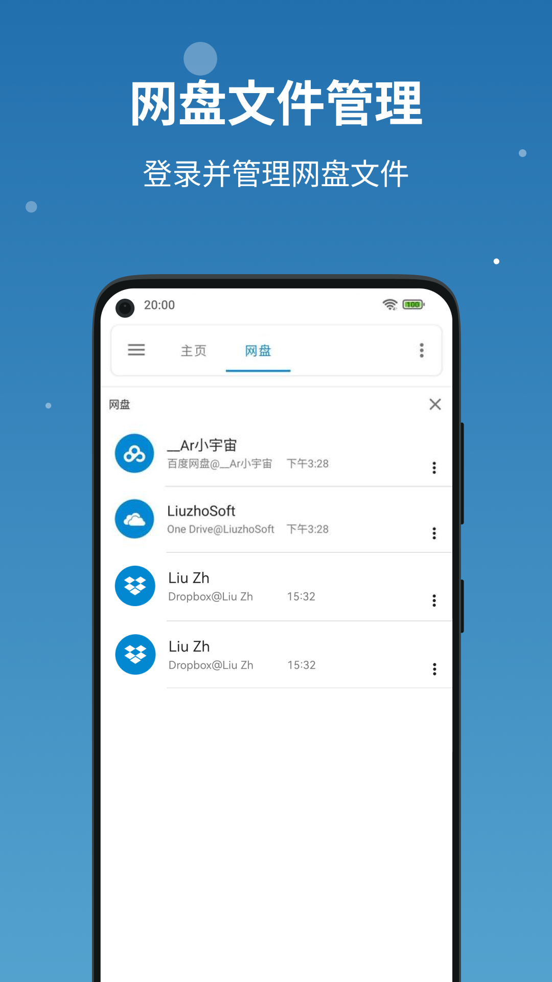 流舟文件 截图2