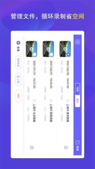 护驾行车记录仪app 2.4.1 截图1