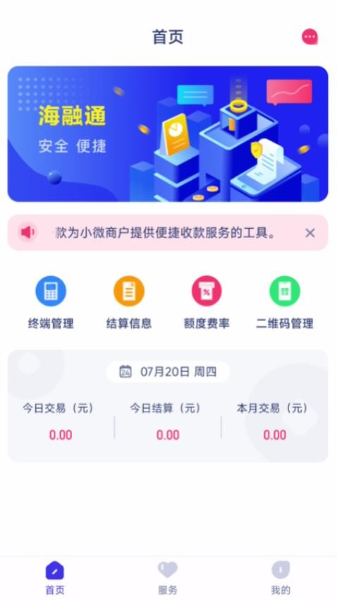 海融通商户版 截图2