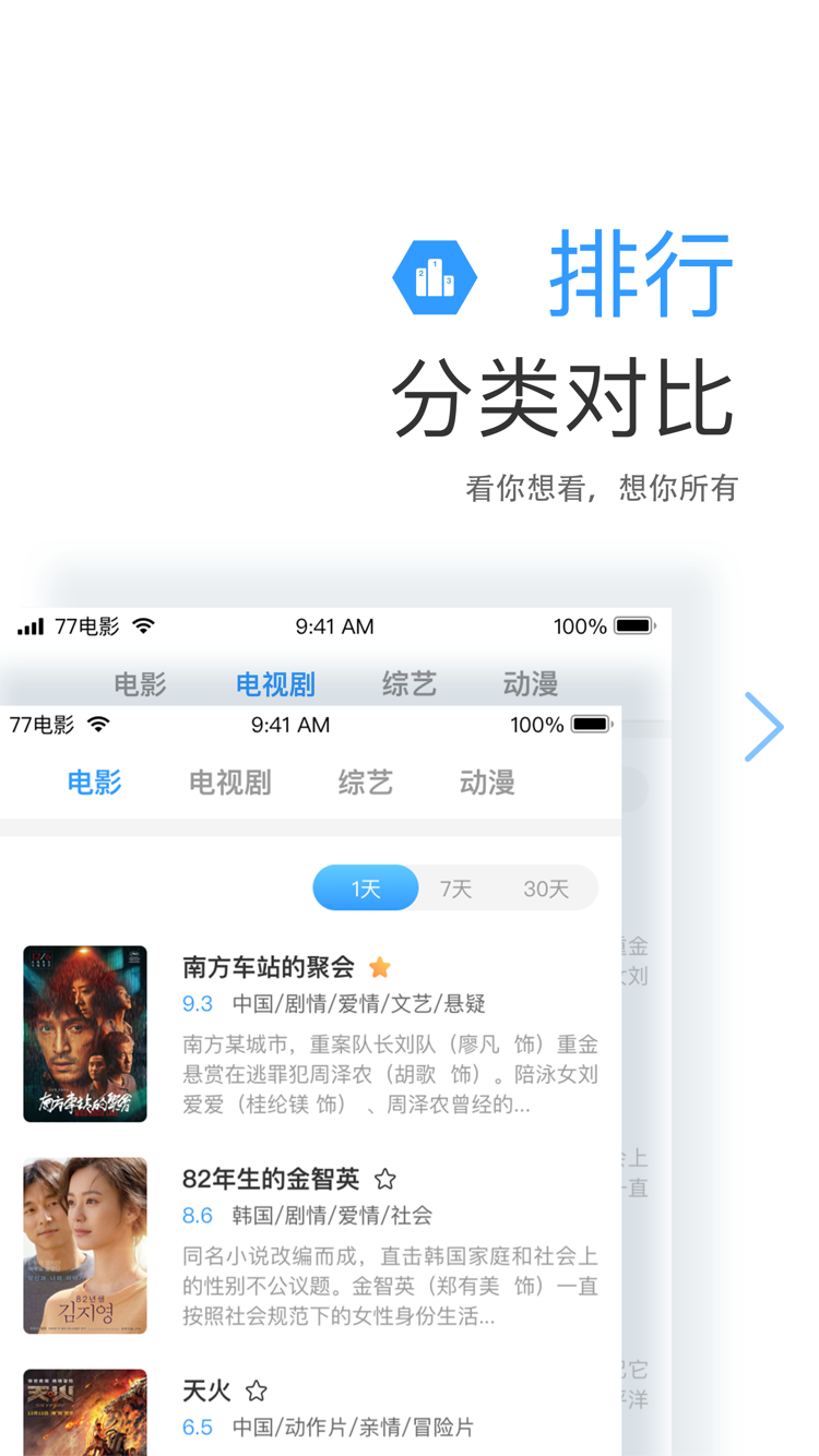 七七影视大全app 截图2