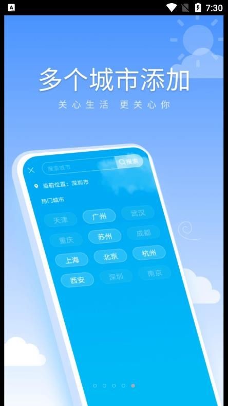 暖暖天气通 截图2