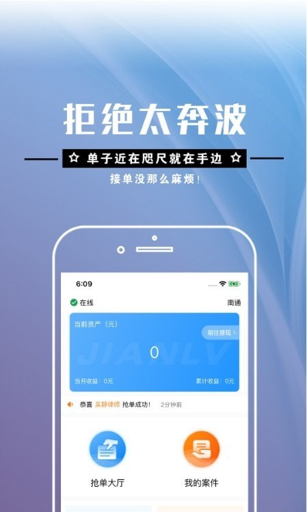 简律共享律所律师端 截图1