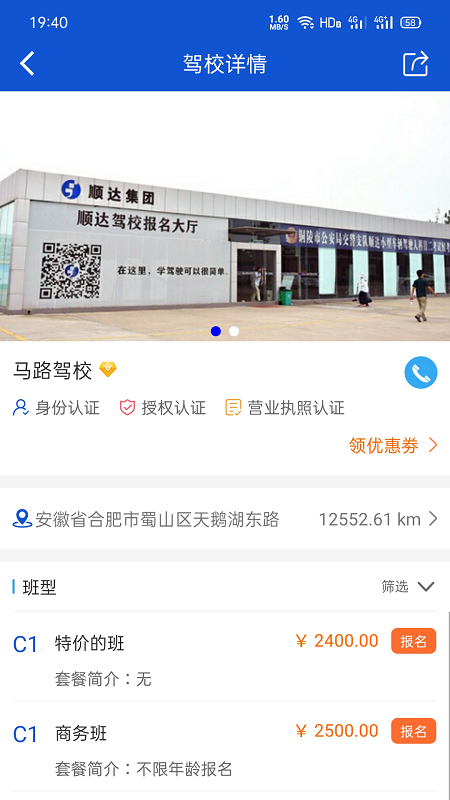 马路学车 截图1