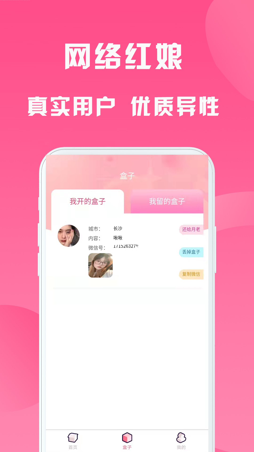 月老盲盒App 截图3