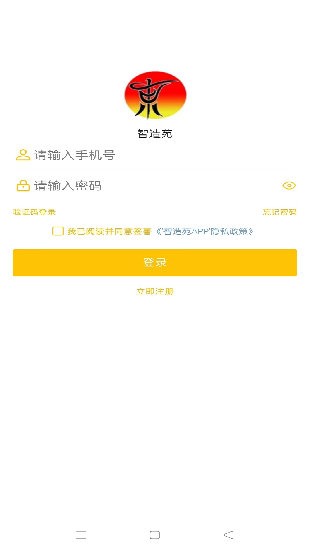 智造苑职app 截图1