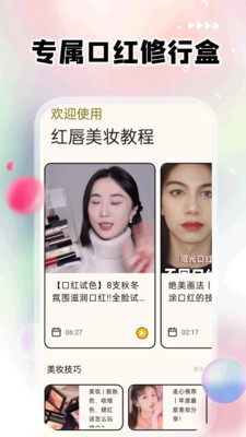 红唇app 截图1