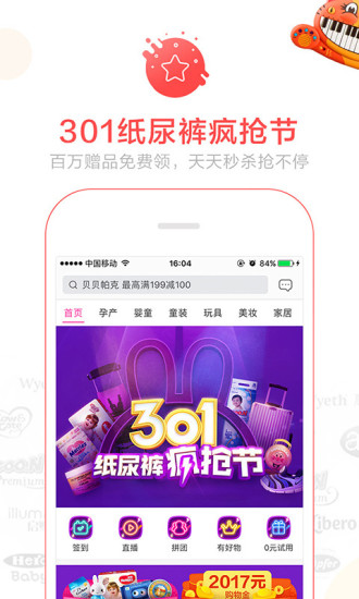 蜜芽tv最新版本 v9.8.6 截图2