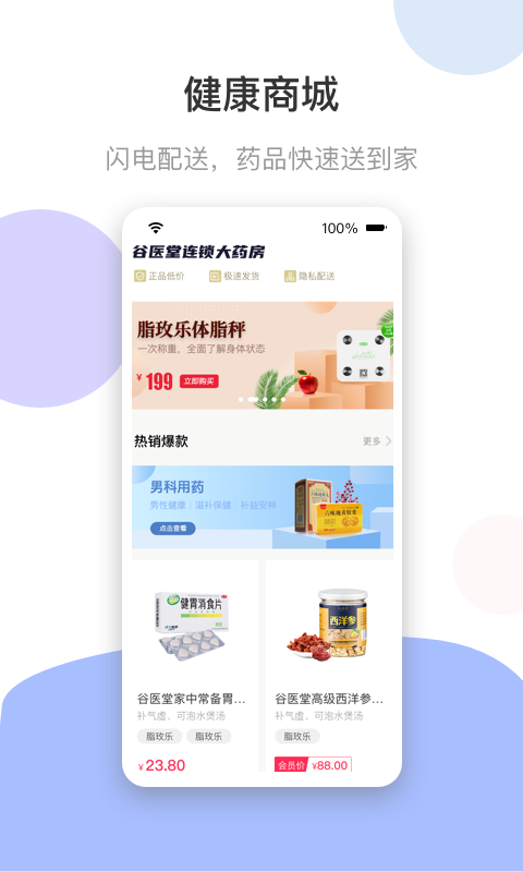 谷医堂健康app 截图4