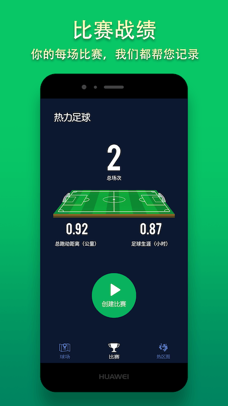 热力足球app 截图1
