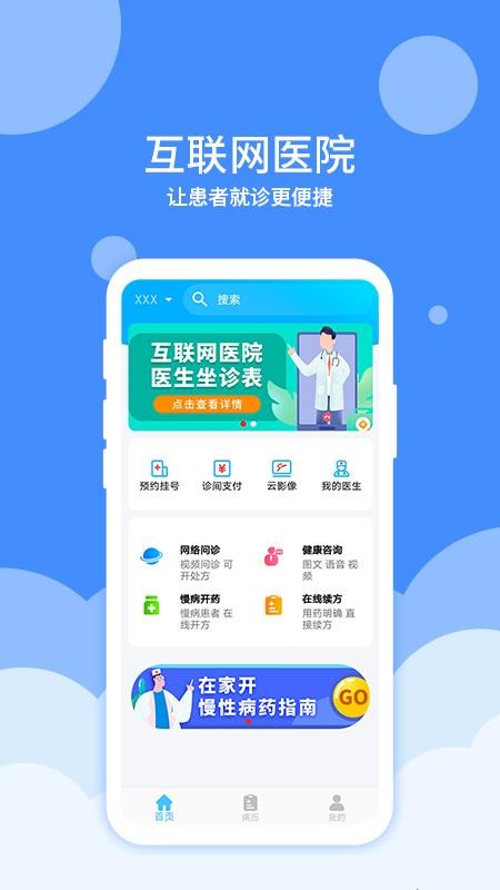 大医123app 截图2